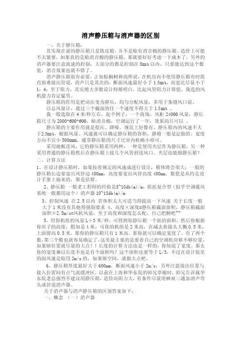 静压箱和消声器区别