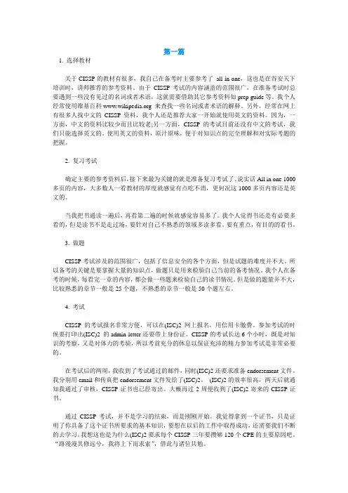 CISSP认证成功备考经验谈
