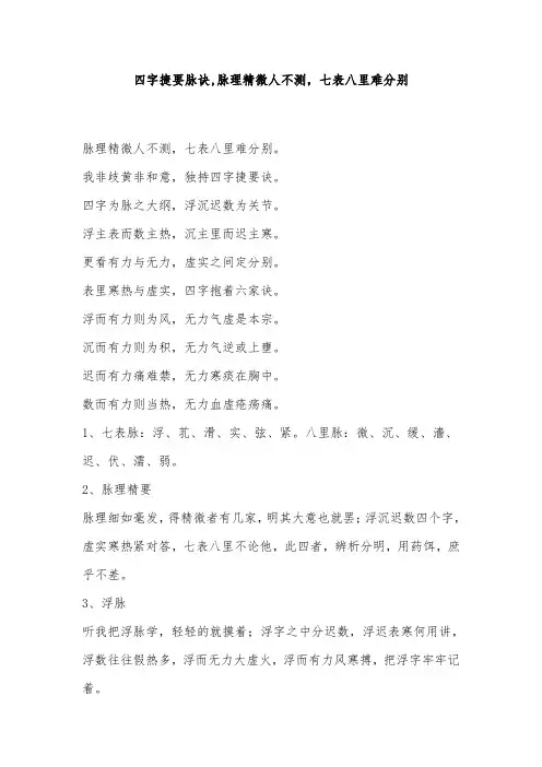 四字捷要脉诀00