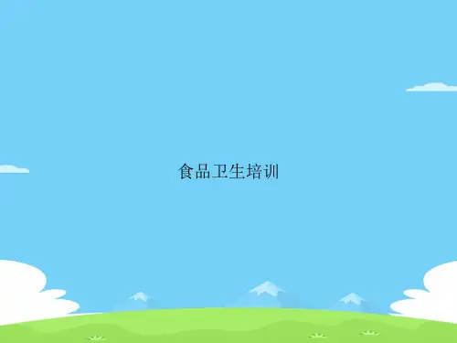 食品卫生培训.精选优秀PPT