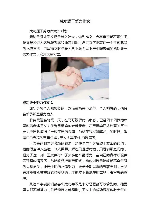 成功源于努力作文