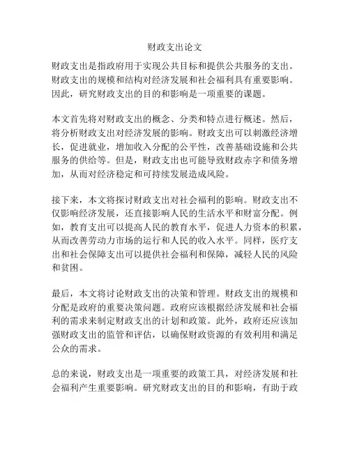财政支出论文