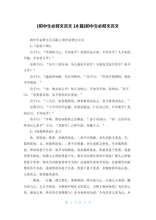 [初中生必背文言文16篇]初中生必背文言文
