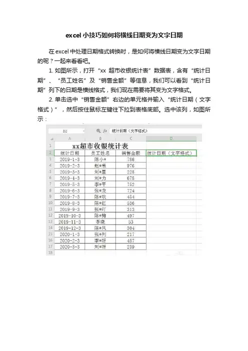 excel小技巧如何将横线日期变为文字日期
