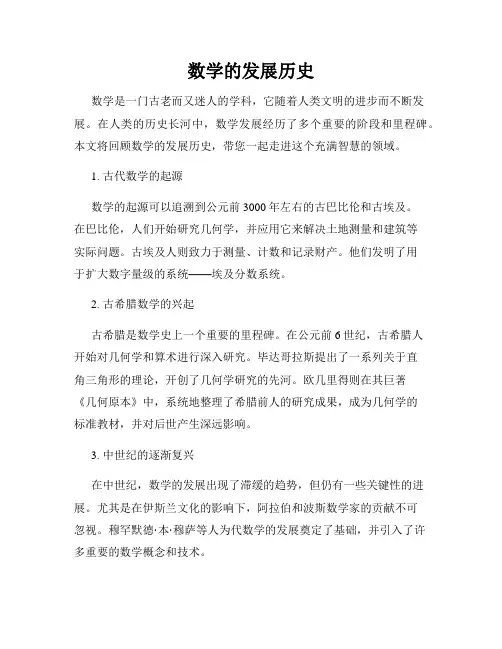 数学的发展历史