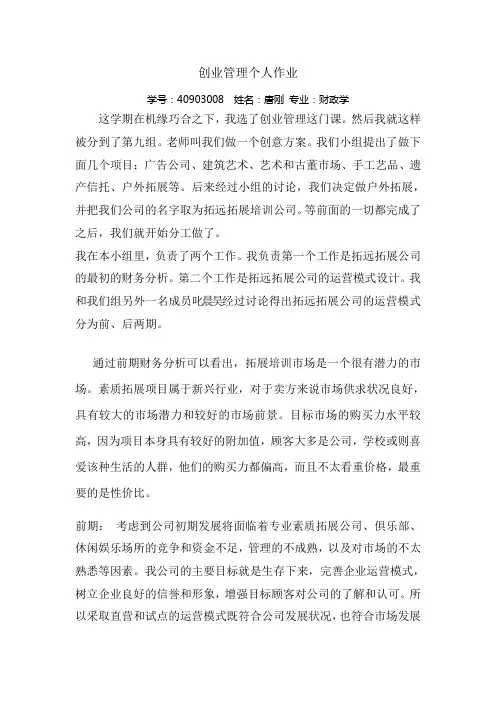 创业管理个人作业