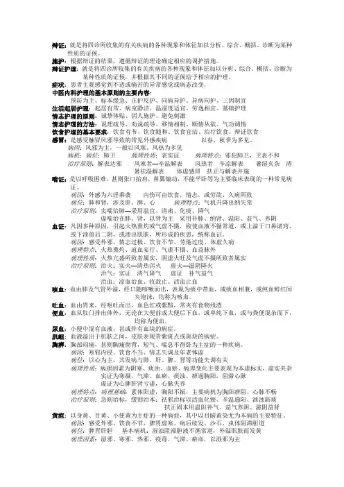 中医三基