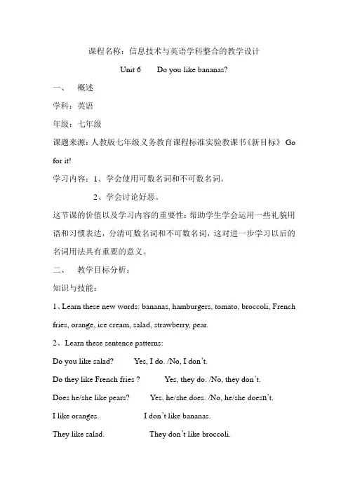 多媒体与英语学科整合的教学设计