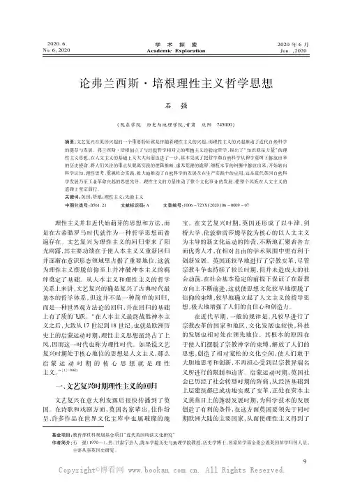 论弗兰西斯·培根理性主义哲学思想