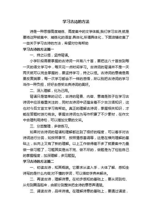 学习古诗的方法