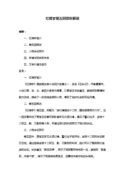 红楼梦第五回赏析解读