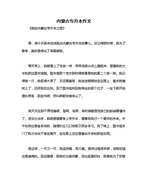内蒙古专升本作文