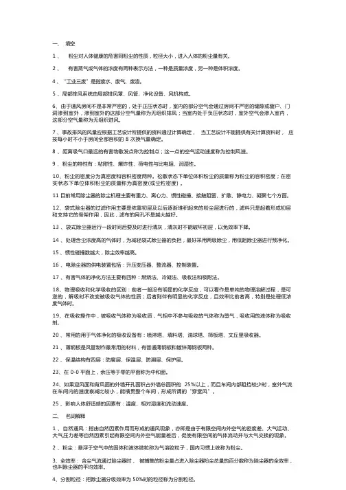 工业通风考题