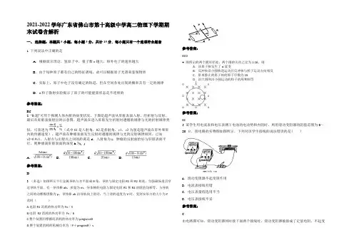 2021-2022学年广东省佛山市第十高级中学高二物理下学期期末试卷带解析