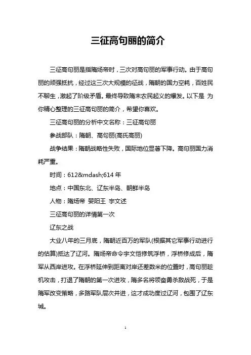 三征高句丽的简介