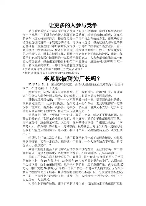 行政管理案例分析题