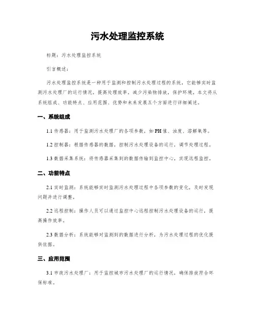 污水处理监控系统