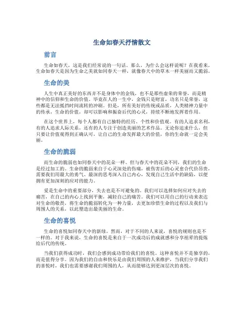 生命如春天抒情散文