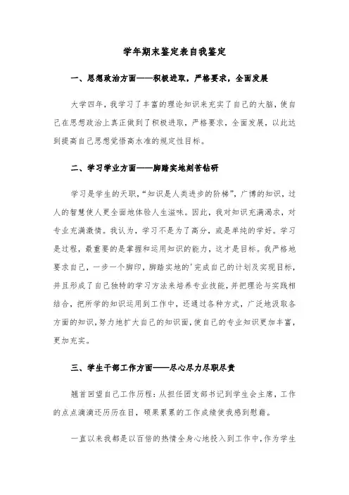学年期末鉴定表自我鉴定（2篇）