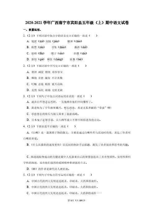 人教版语文五年级上册期中试卷及答案(含作文)