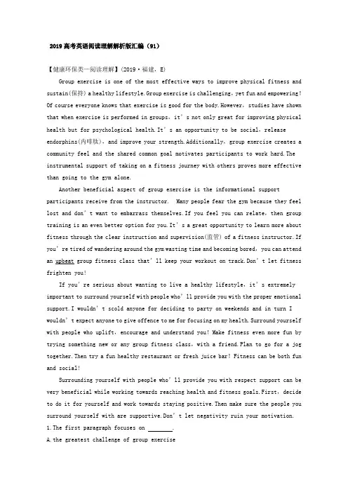 2019届高考英语一轮复习阅读理解解析版汇编：91(含解析)