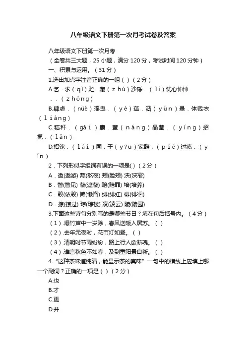 八年级语文下册第一次月考试卷及答案
