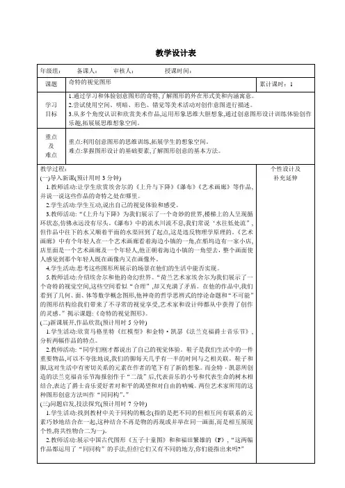 八年级下册美术《奇特的视觉图形一》教学设计