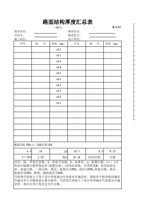 路面结构厚度汇总表