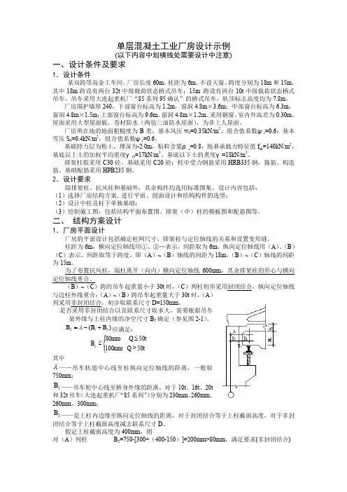 单层混凝土工业厂房设计示例(仅供参考)