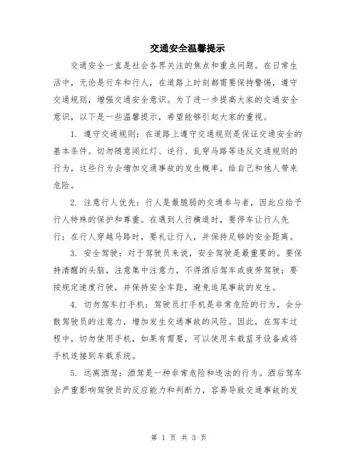 交通安全温馨提示