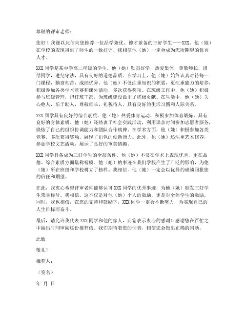 三好生优秀事迹推荐信模板