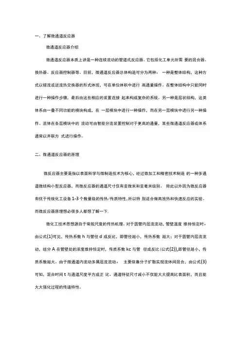 微通道反应器基础知识