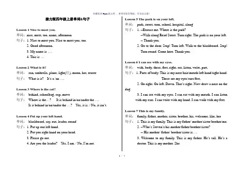 接力版小学四年级上册英语词汇