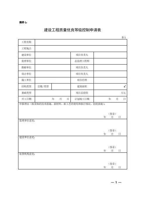 工程质量控制资料核查系列表格