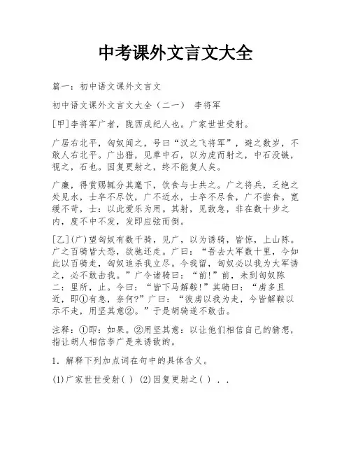 中考课外文言文大全
