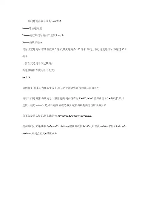 曲线超高计算