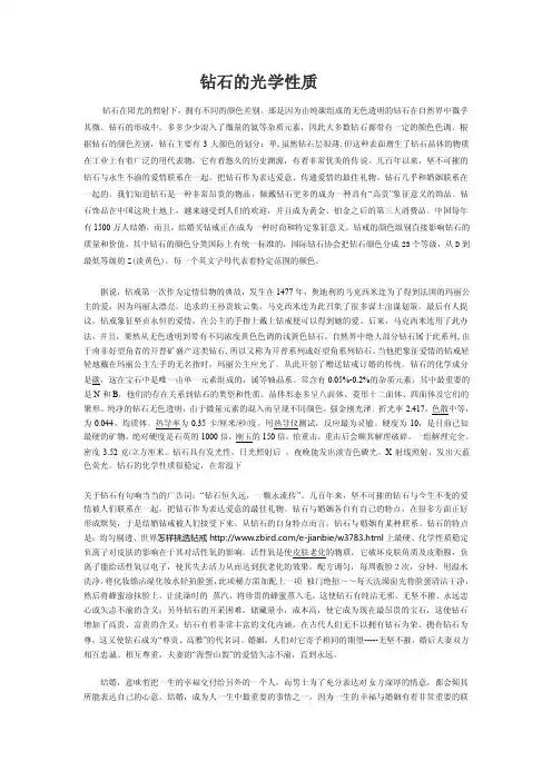 钻石的光学性质