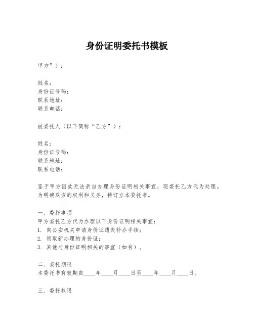 身份证明委托书模板