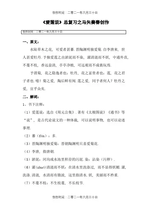 《爱莲说》原文及翻译