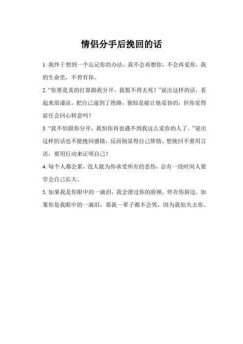 情侣分手后挽回的话