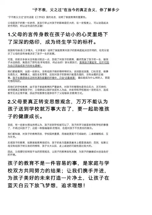 “子不教，父之过”在当今的真正含义，你了解多少