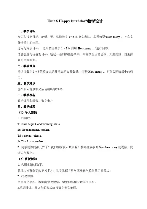 人教PEP版小学《英语》三年级上册Unit 6 Happy birthday!教学设计