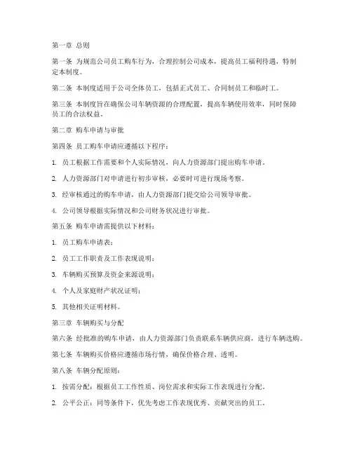 公司员工购车管理制度