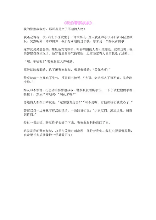 《我的警察叔叔》