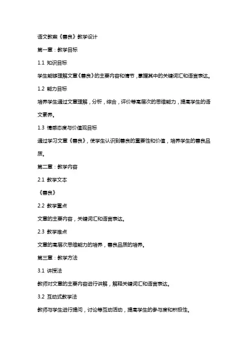 语文教案《善良》教学设计