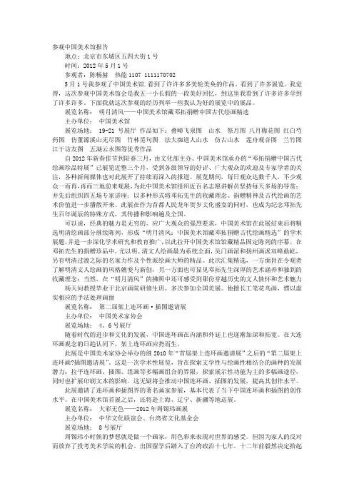 中国美术馆考察报告