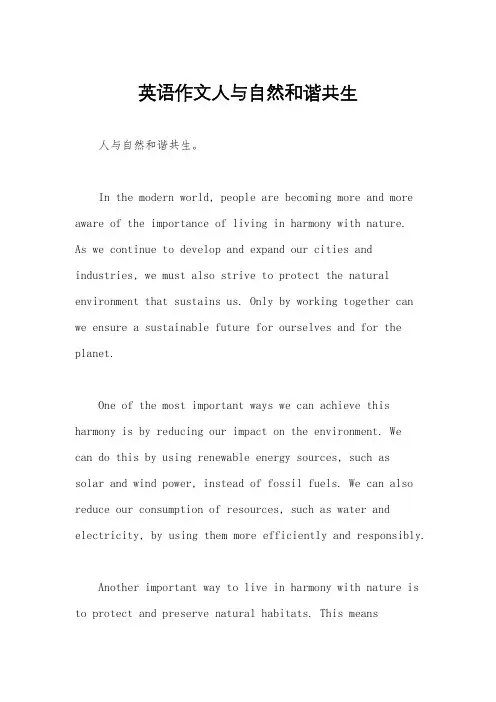 英语作文人与自然和谐共生