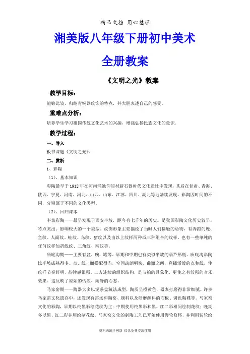 新湘美版八年级下册初中美术全册教案