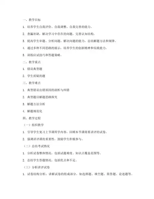 初中生物试卷讲评教案模板范文