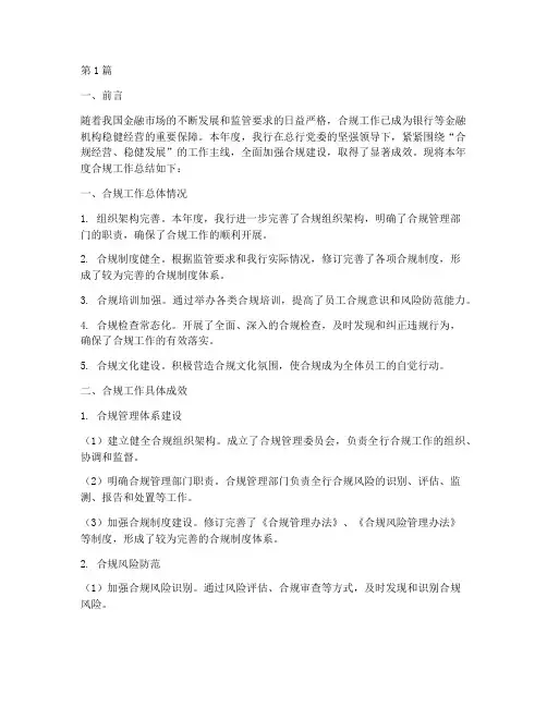 合规工作年度总结(3篇)